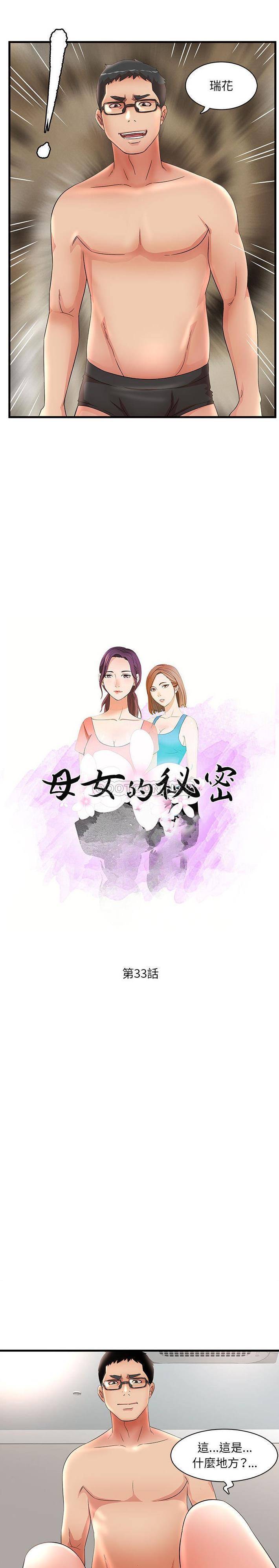 [韩国漫画] 母女的秘密 剧情,熟女人妻,巨乳大奶, 后宫#[16P]-2