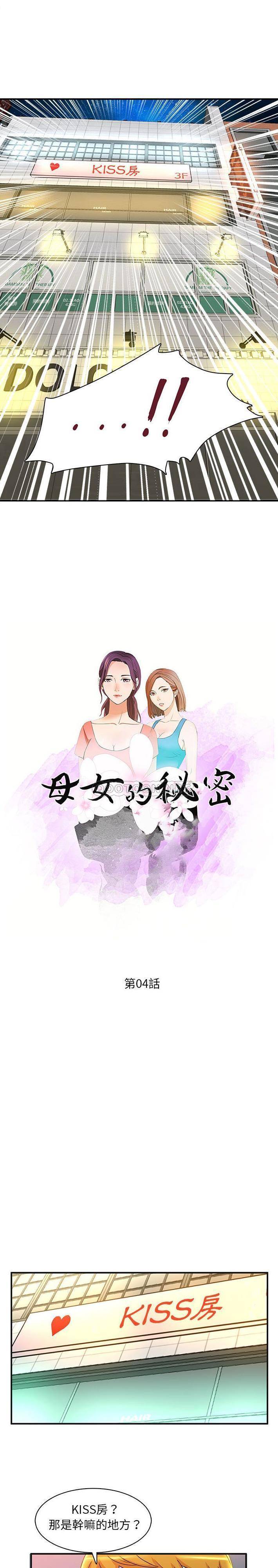 [韩国漫画] 母女的秘密 剧情,熟女人妻,巨乳大奶, 后宫#[16P]-2