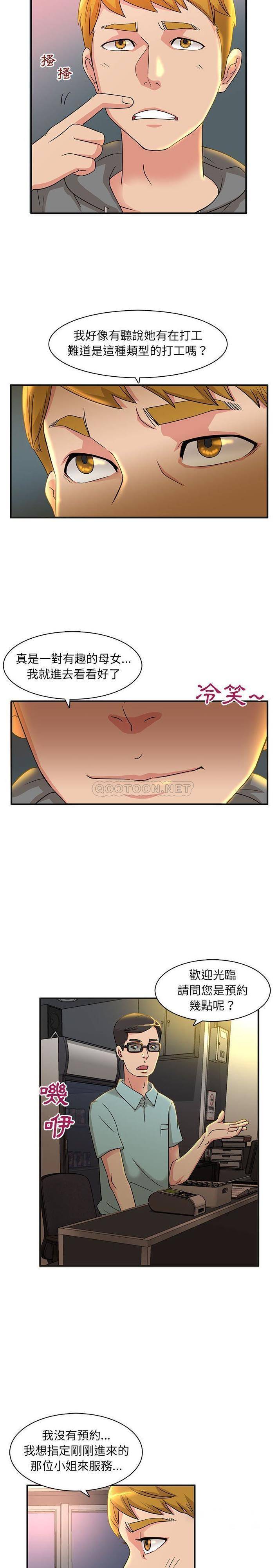 [韩国漫画] 母女的秘密 剧情,熟女人妻,巨乳大奶, 后宫#[16P]-3