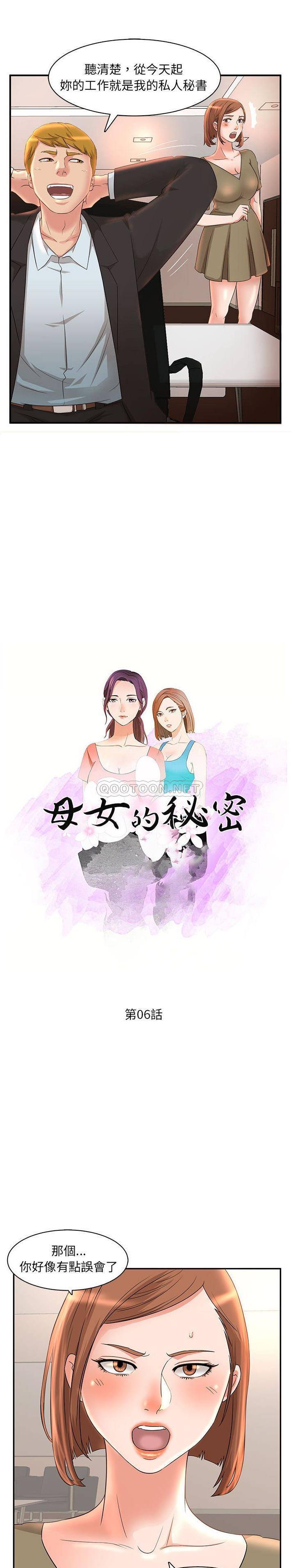 [韩国漫画] 母女的秘密 剧情,熟女人妻,巨乳大奶, 后宫#[16P]-2
