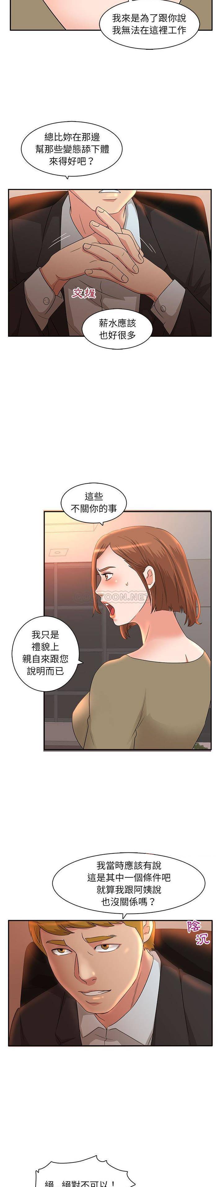 [韩国漫画] 母女的秘密 剧情,熟女人妻,巨乳大奶, 后宫#[16P]-3