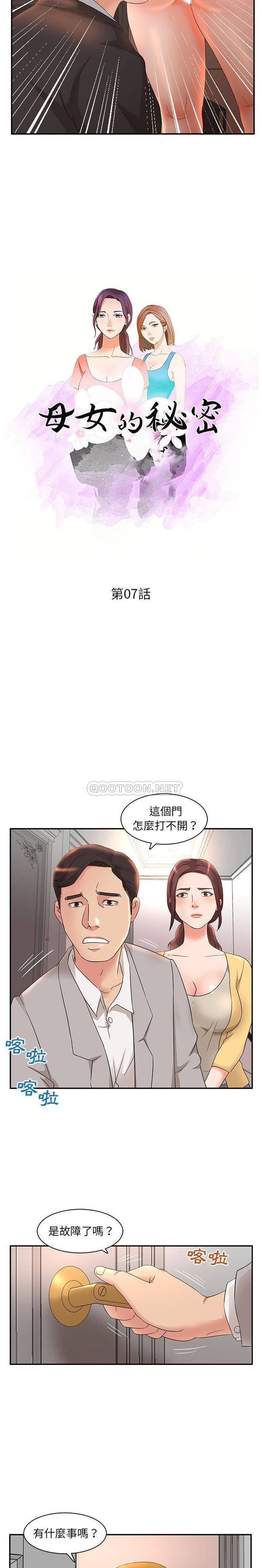 [韩国漫画] 母女的秘密 剧情,熟女人妻,巨乳大奶, 后宫#[16P]-2