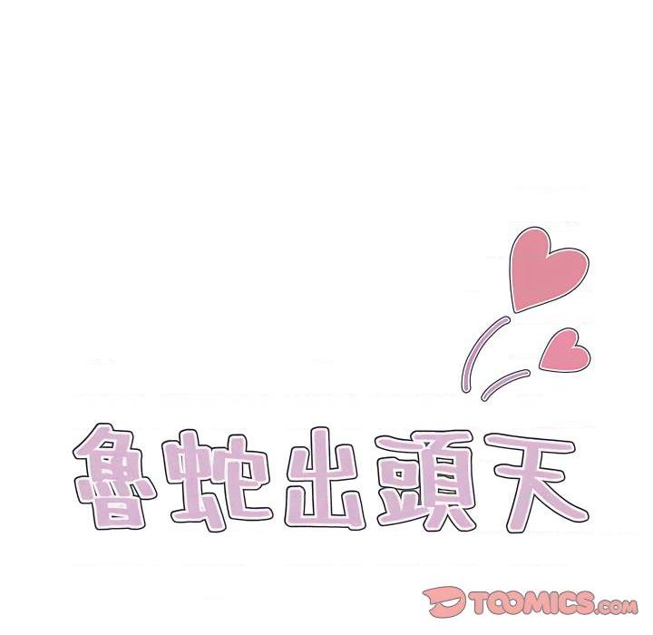[Manhwa] Lu Snake's first Campus, female student, big breasts#[116P]-22
