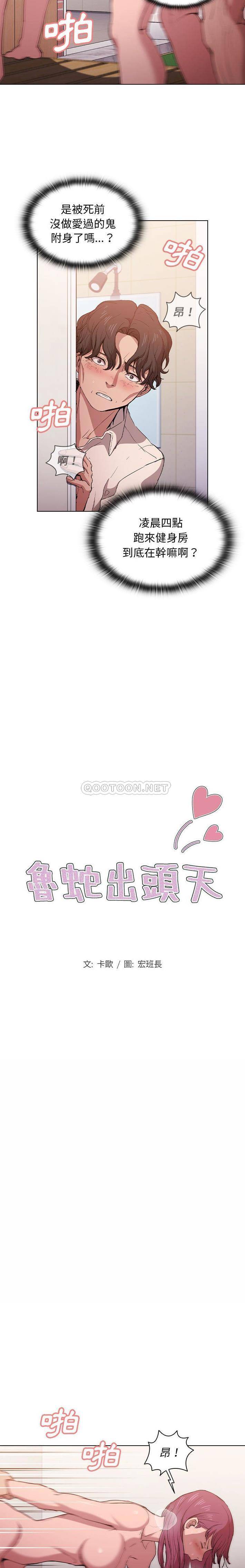 [Manhwa] Lu Snake's first Campus, female student, big breasts#[16P]-2