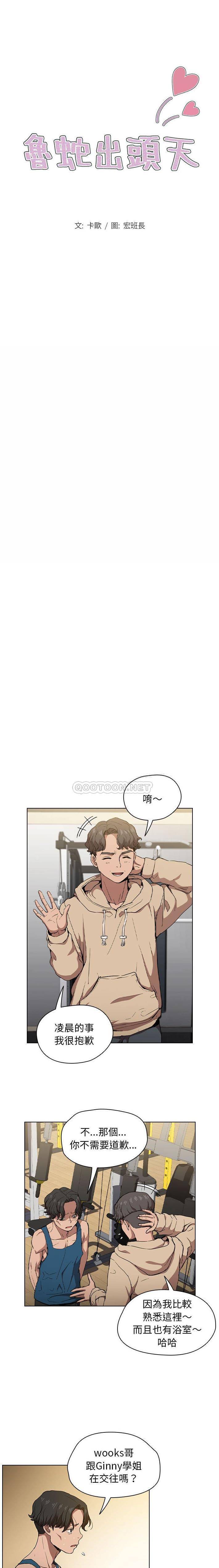 [Manhwa] Lu Snake's first Campus, female student, big breasts#[16P]-2