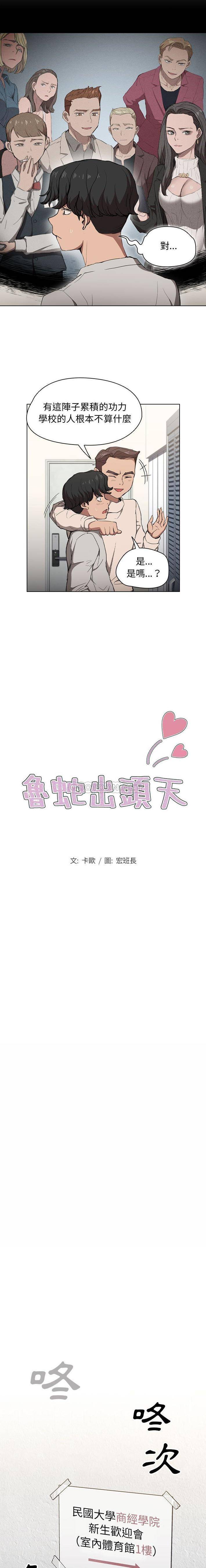 [Manhwa] Lu Snake's first Campus, female student, big breasts#[16P]-2