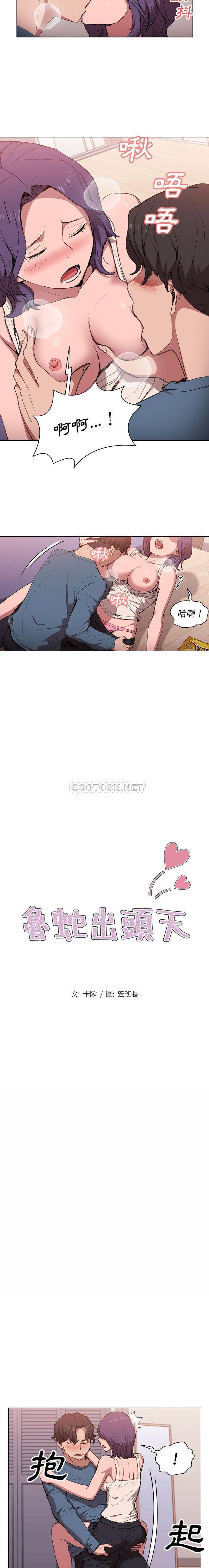 [Manhwa] Lu Snake's first Campus, female student, big breasts#[16P]-2