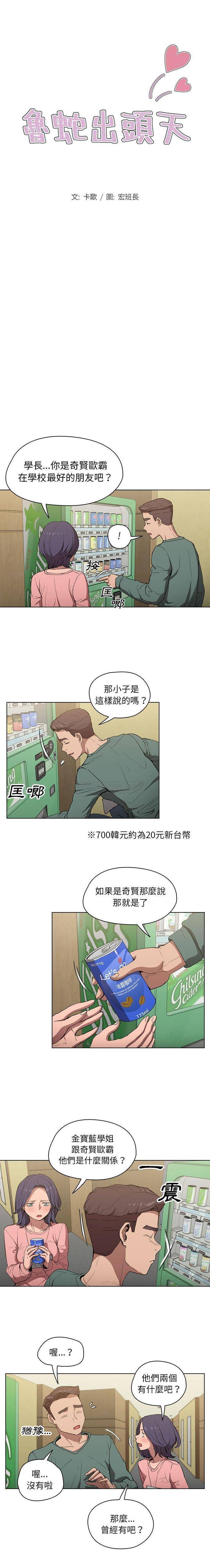 [Manhwa] Lu Snake's first Campus, female student, big breasts#[16P]-3
