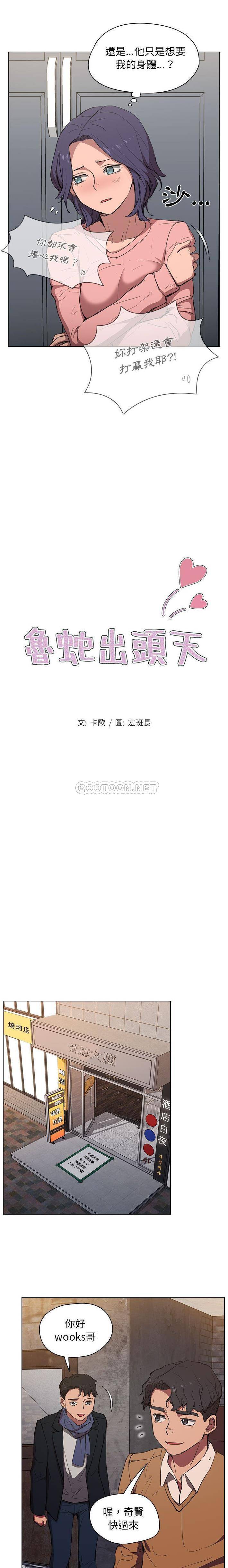 [Manhwa] Lu Snake's first Campus, female student, big breasts#[16P]-6