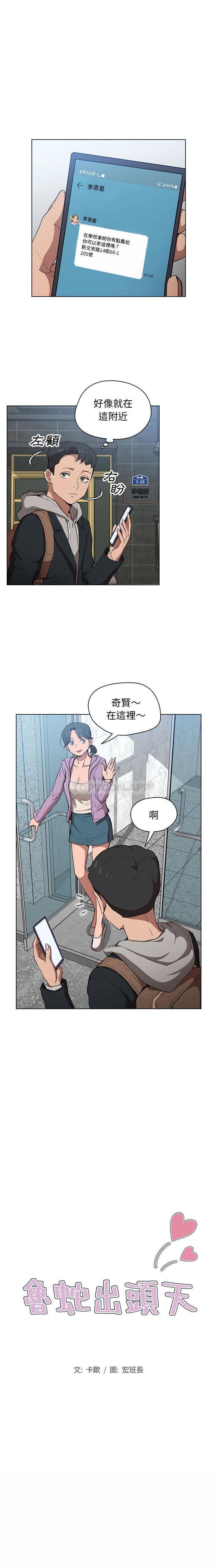 [Manhwa] Lu Snake's first Campus, female student, big breasts#[16P]-1
