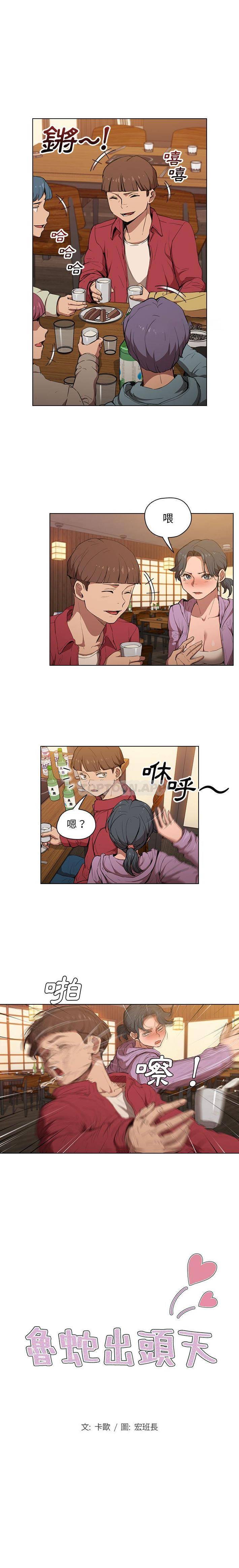 [韩国漫画] 鲁蛇出头天 校园,女学生,巨乳大奶#[16P]-1
