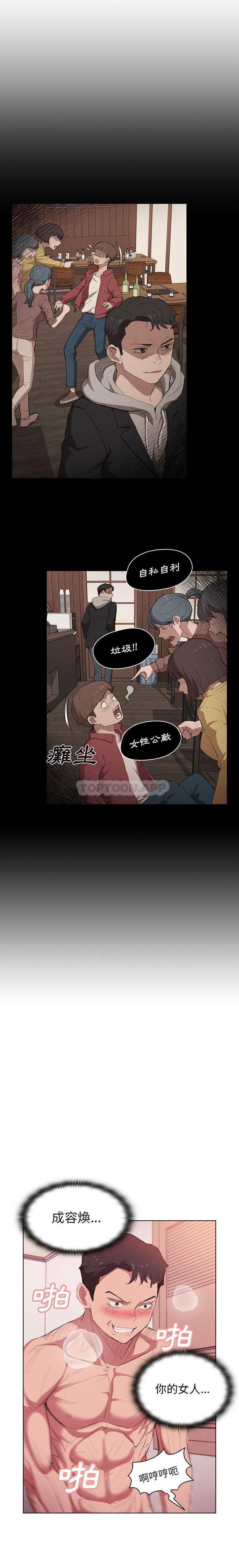 [韩国漫画] 鲁蛇出头天 校园,女学生,巨乳大奶#[16P]-11