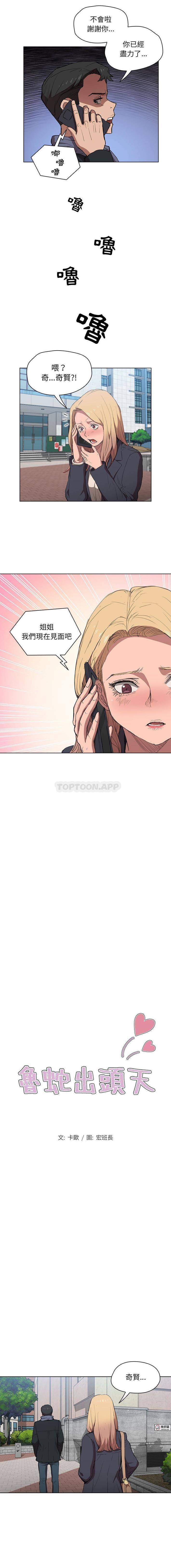 [韩国漫画] 鲁蛇出头天 校园,女学生,巨乳大奶#[16P]-3