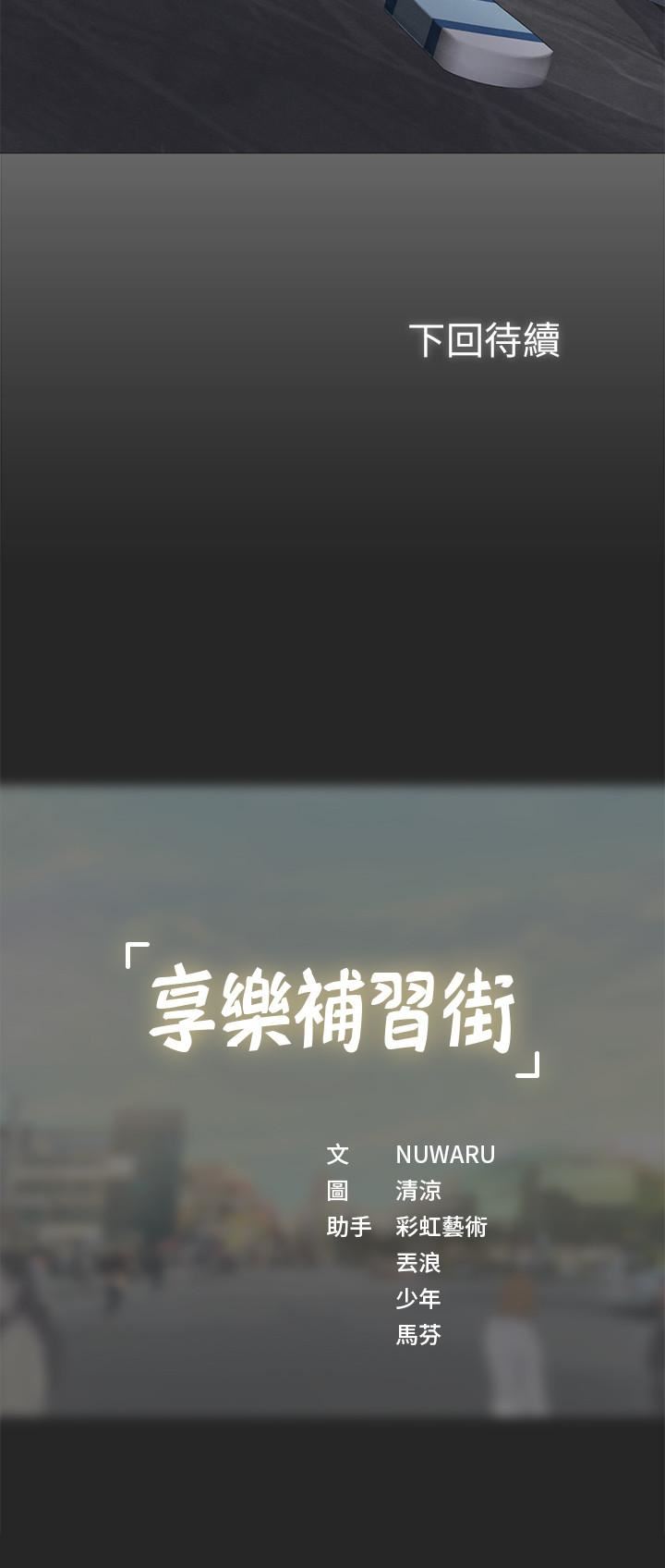 [韩国漫画] 享乐补习街 爱情,巨乳大奶,女学生#[65P]-65