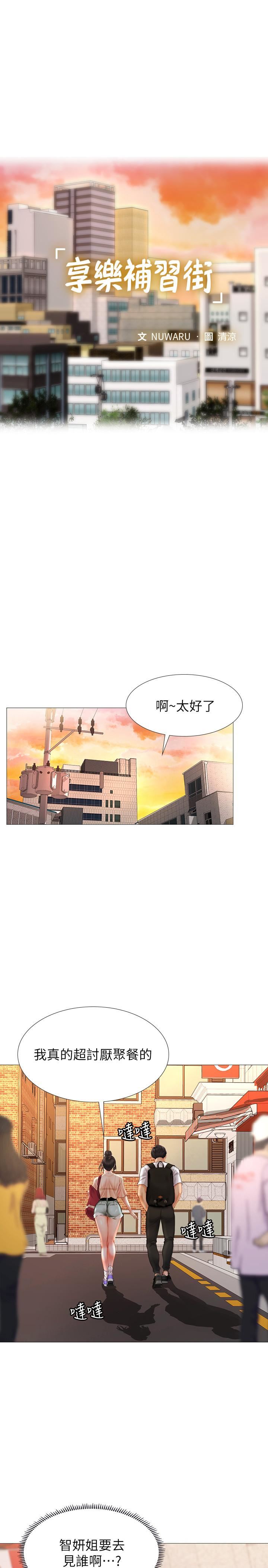 [韩国漫画] 享乐补习街 爱情,巨乳大奶,女学生#[45P]-21