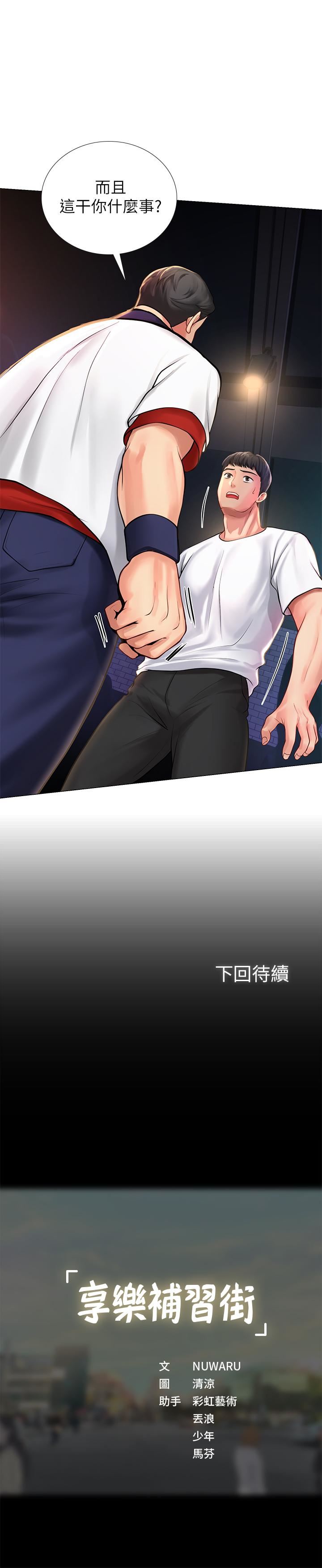 [韩国漫画] 享乐补习街 爱情,巨乳大奶,女学生#[45P]-45