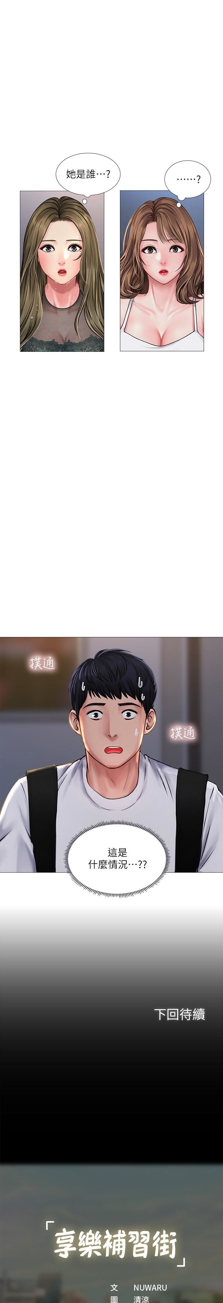 [韩国漫画] 享乐补习街 爱情,巨乳大奶,女学生#[40P]-39
