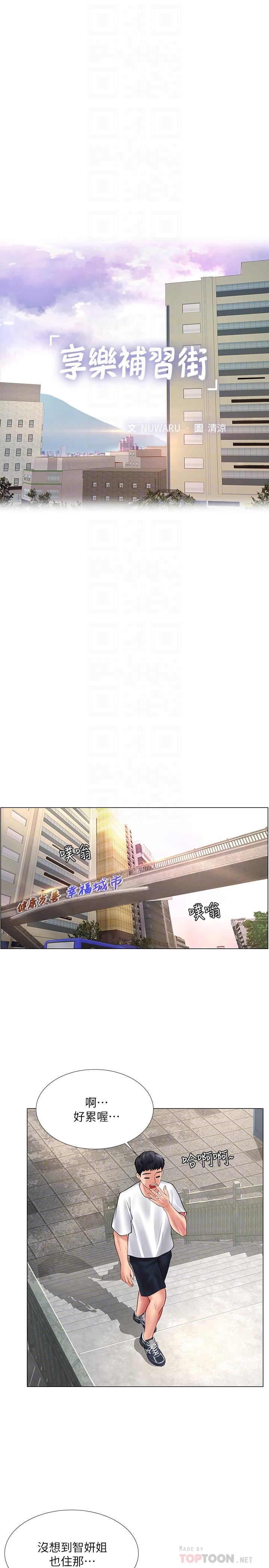 [韩国漫画] 享乐补习街 爱情,巨乳大奶,女学生#[34P]-14