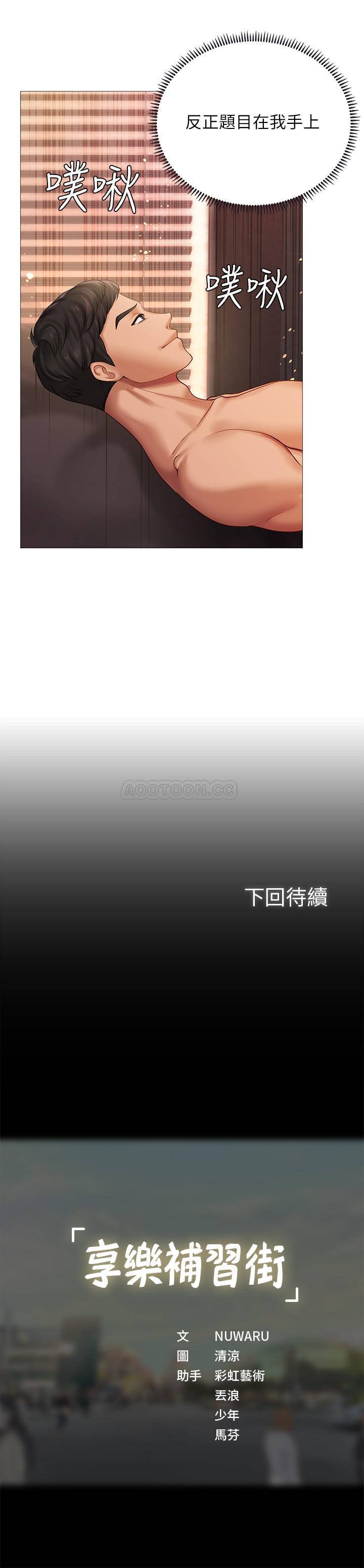 [韩国漫画] 享乐补习街 爱情,巨乳大奶,女学生#[35P]-35