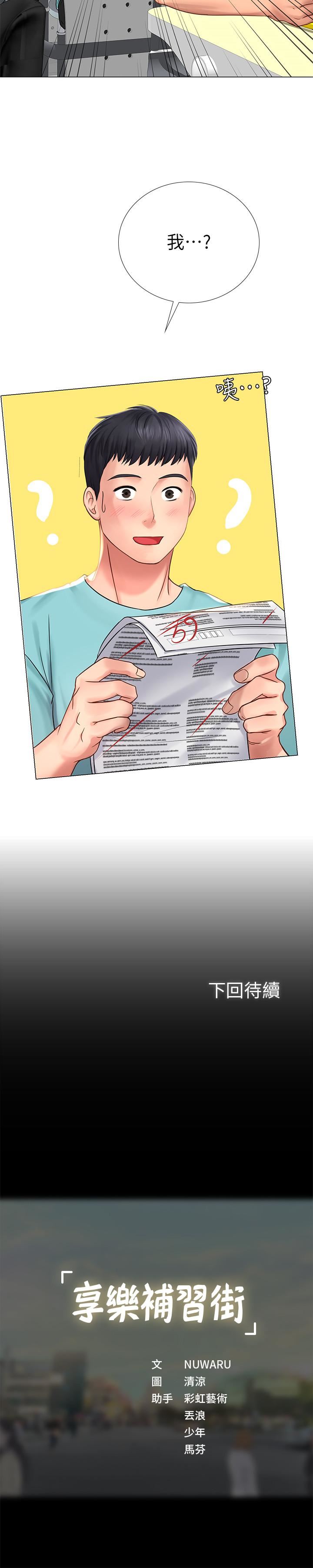 [韩国漫画] 享乐补习街 爱情,巨乳大奶,女学生#[42P]-42
