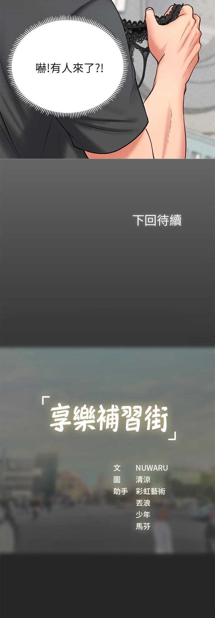[韩国漫画] 享乐补习街 爱情,巨乳大奶,女学生#[58P]-58