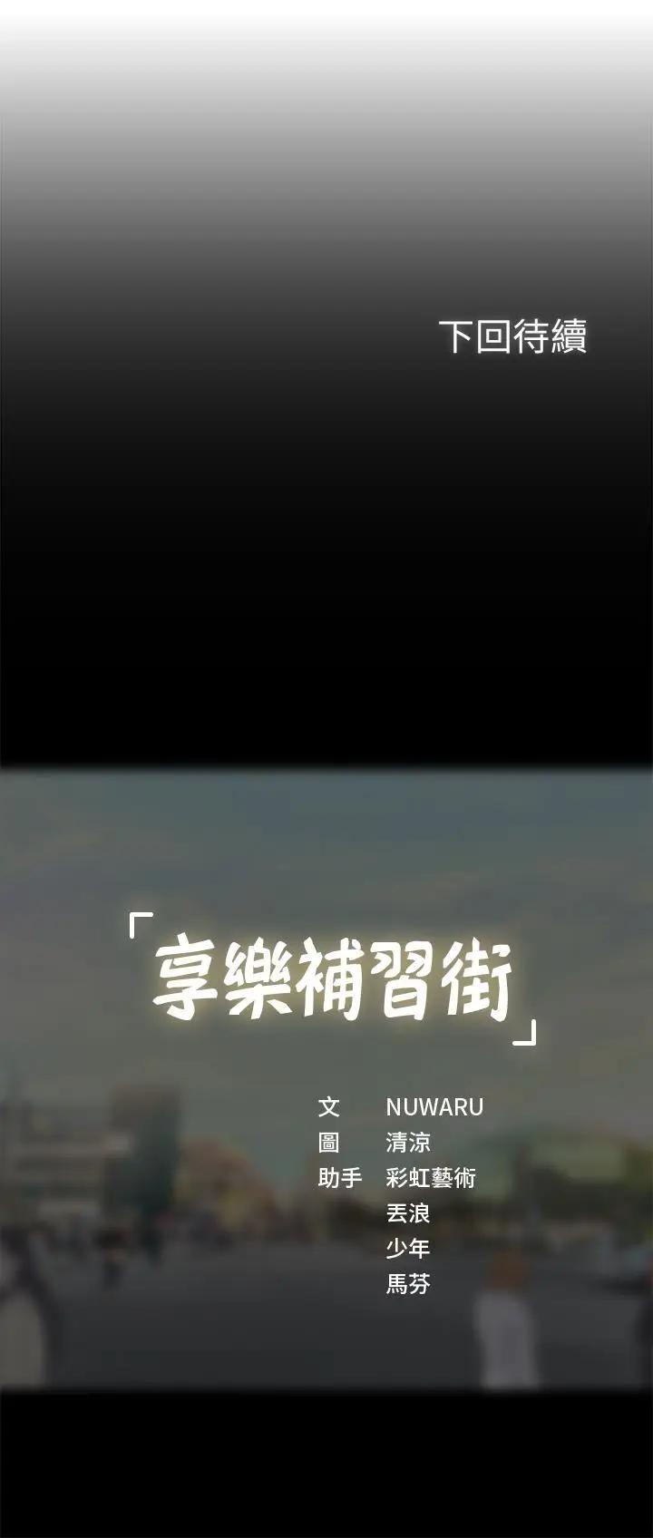 [韩国漫画] 享乐补习街 爱情,巨乳大奶,女学生#[37P]-37