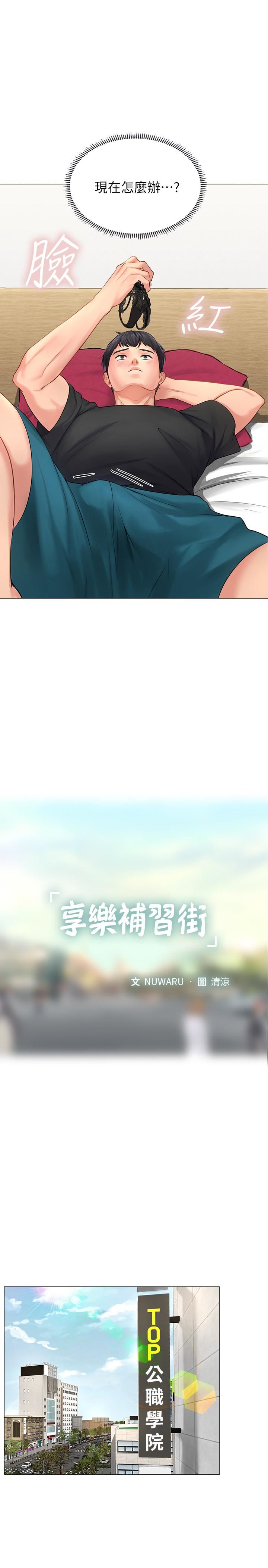 [韩国漫画] 享乐补习街 爱情,巨乳大奶,女学生#[52P]-15