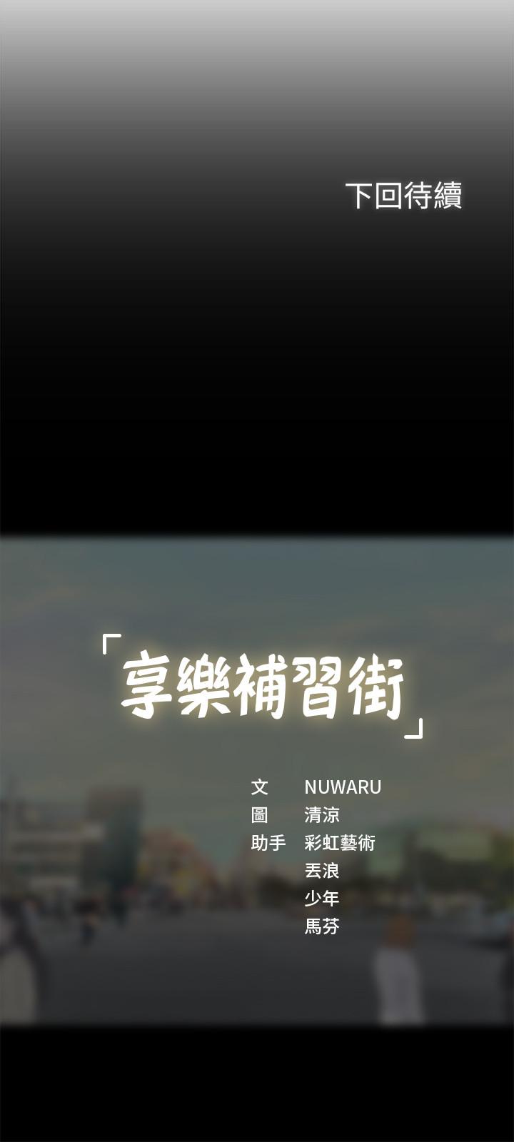 [韩国漫画] 享乐补习街 爱情,巨乳大奶,女学生#[32P]-32