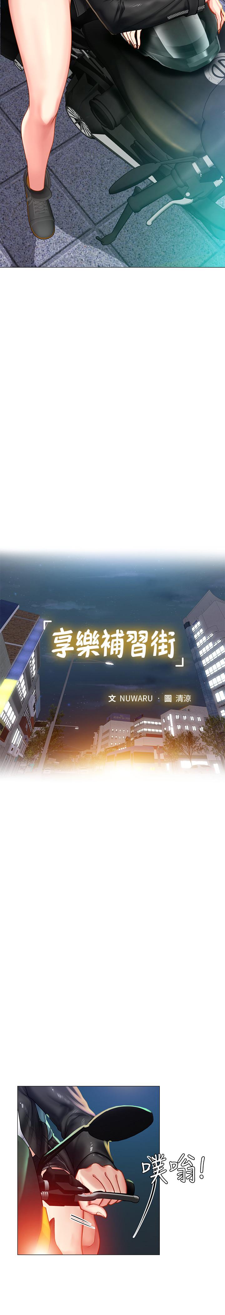 [韩国漫画] 享乐补习街 爱情,巨乳大奶,女学生#[33P]-5