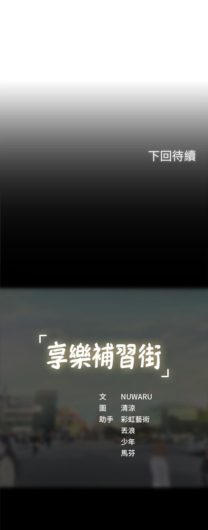 [韩国漫画] 享乐补习街 爱情,巨乳大奶,女学生#[38P]-38