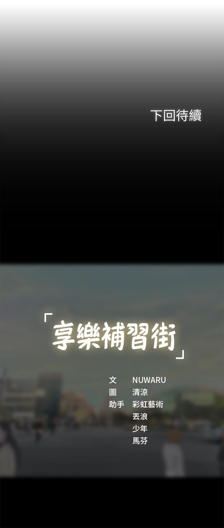 [韩国漫画] 享乐补习街 爱情,巨乳大奶,女学生#[36P]-36