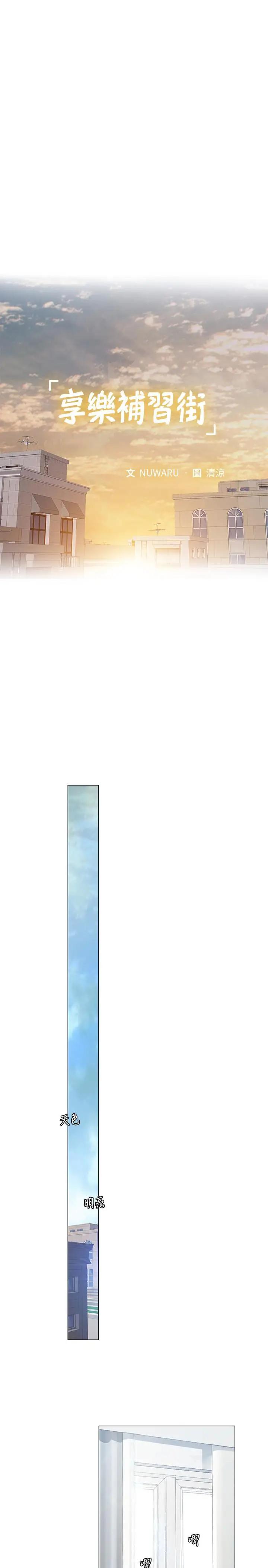 [韩国漫画] 享乐补习街 爱情,巨乳大奶,女学生#[37P]-24