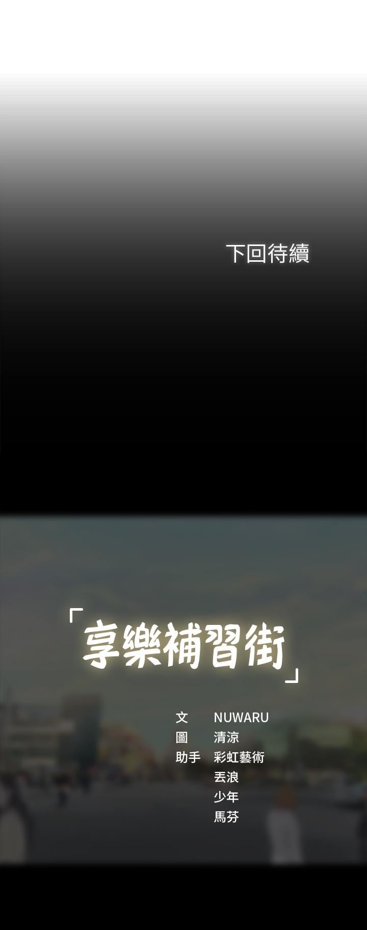 [韩国漫画] 享乐补习街 爱情,巨乳大奶,女学生#[43P]-43