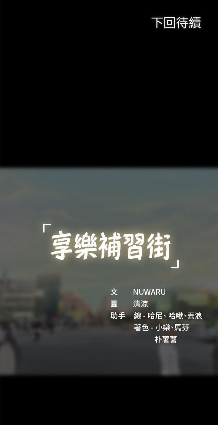 [韩国漫画] 享乐补习街 爱情,巨乳大奶,女学生#[37P]-37