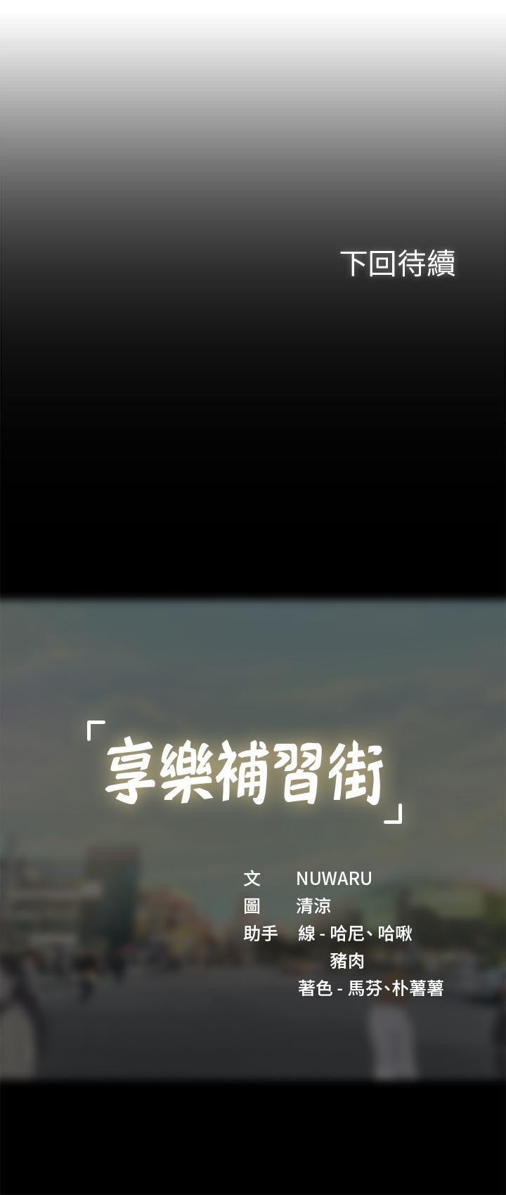 [韩国漫画] 享乐补习街 爱情,巨乳大奶,女学生#[32P]-32