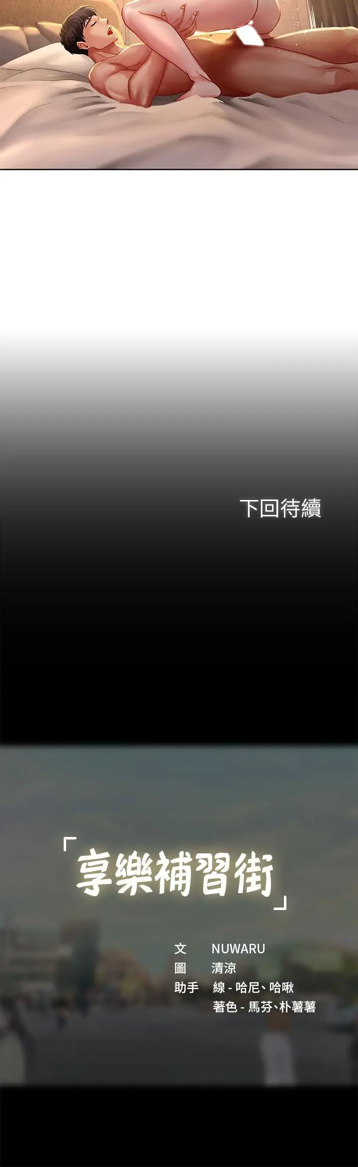[韩国漫画] 享乐补习街 爱情,巨乳大奶,女学生#[32P]-32