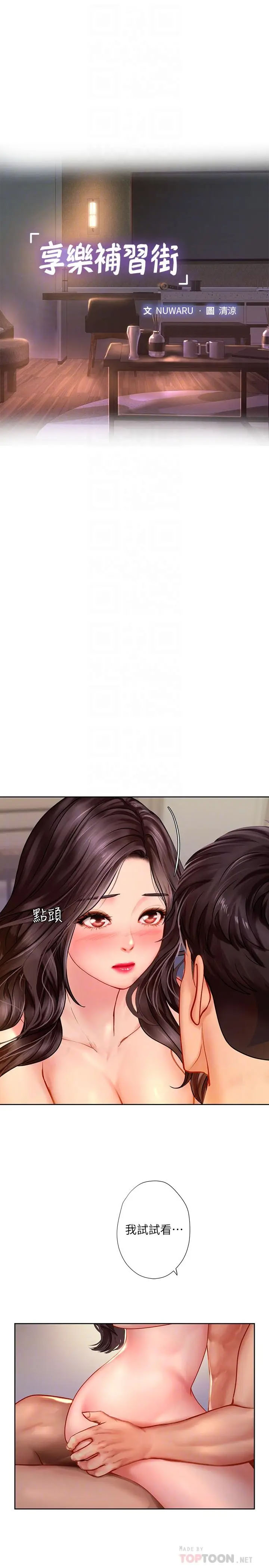 [韩国漫画] 享乐补习街 爱情,巨乳大奶,女学生#[32P]-8