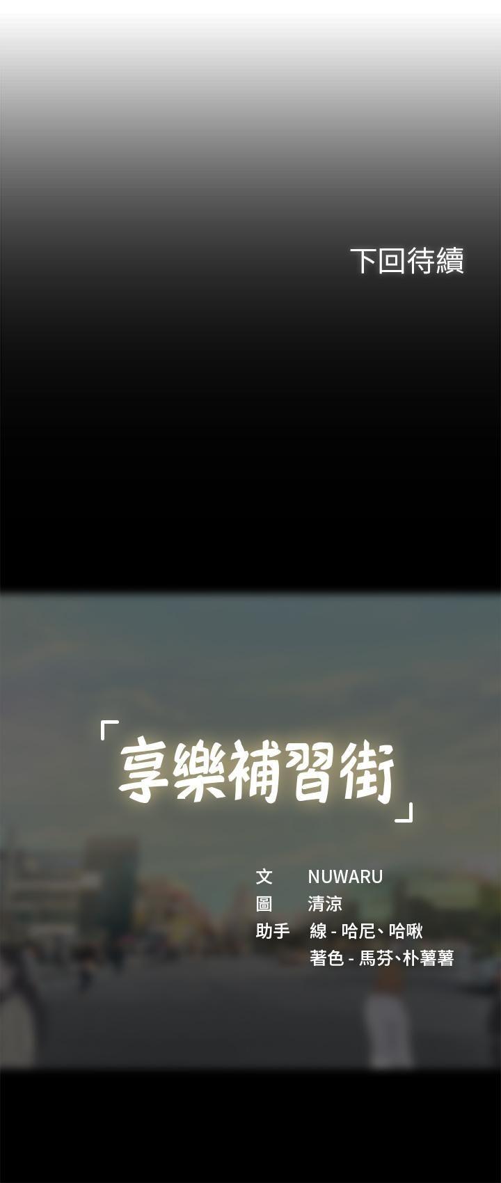 [韩国漫画] 享乐补习街 爱情,巨乳大奶,女学生#[39P]-39
