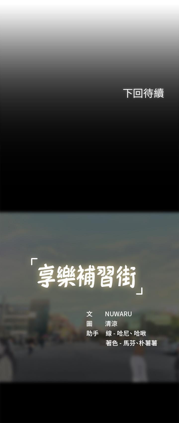 [韩国漫画] 享乐补习街 爱情,巨乳大奶,女学生#[35P]-35