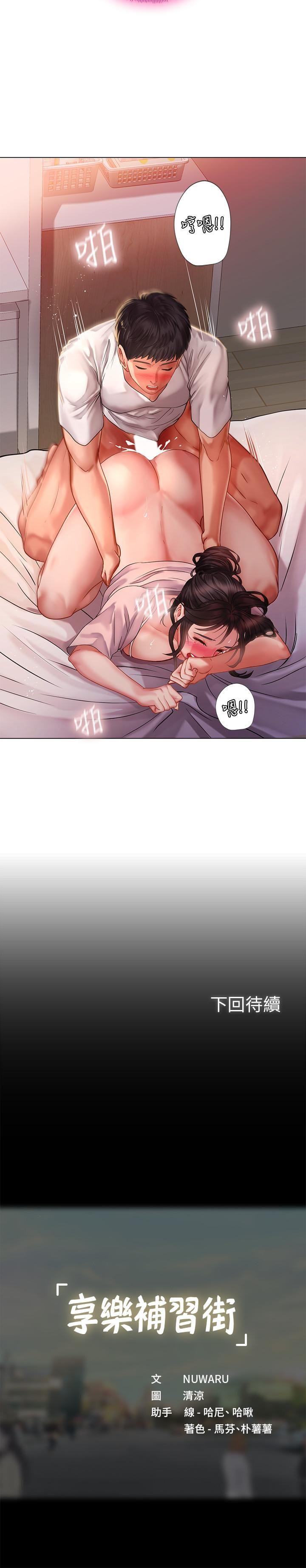 [韩国漫画] 享乐补习街 爱情,巨乳大奶,女学生#[30P]-30