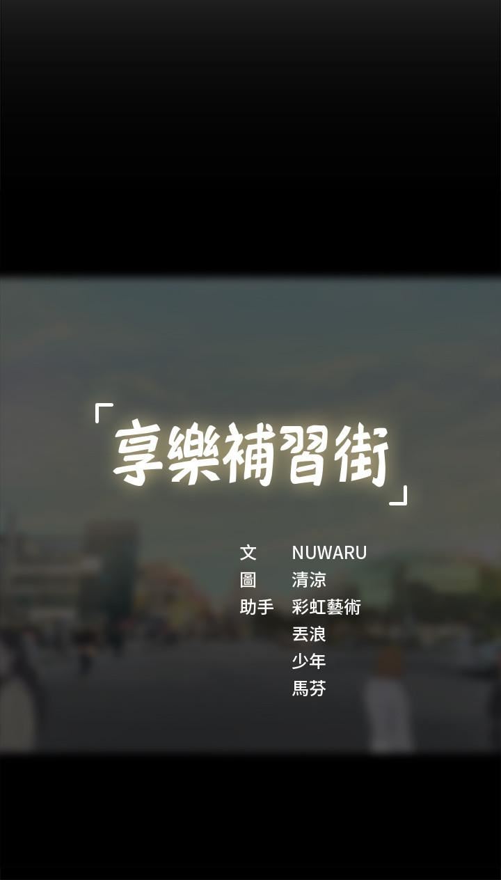 [韩国漫画] 享乐补习街 爱情,巨乳大奶,女学生#[42P]-42