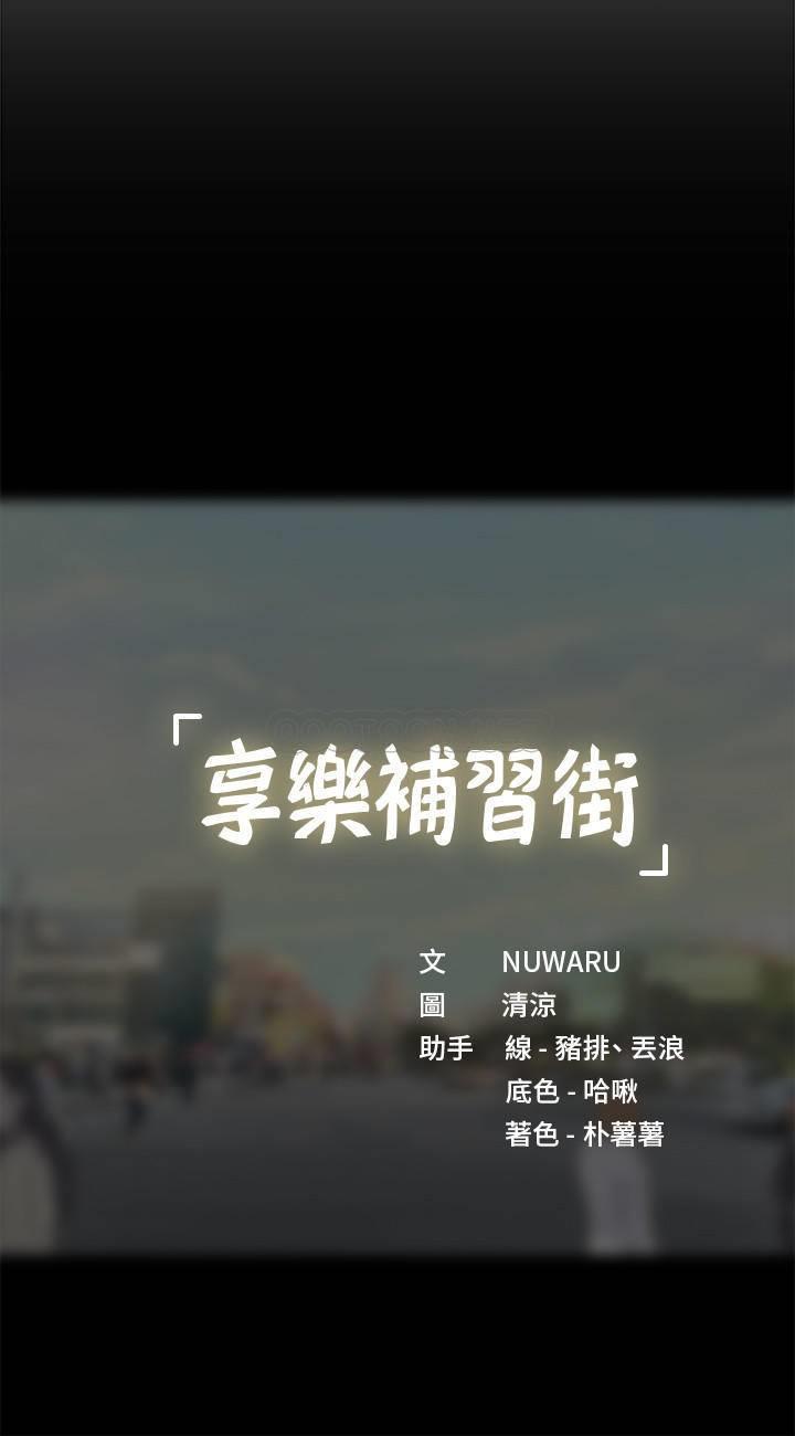 [韩国漫画] 享乐补习街 爱情,巨乳大奶,女学生#[31P]-31