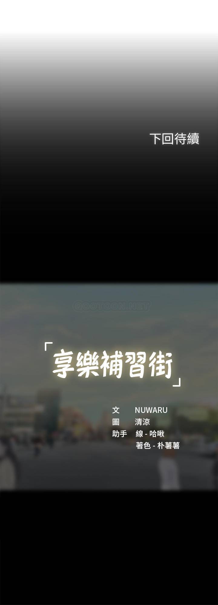 [韩国漫画] 享乐补习街 爱情,巨乳大奶,女学生#[27P]-27