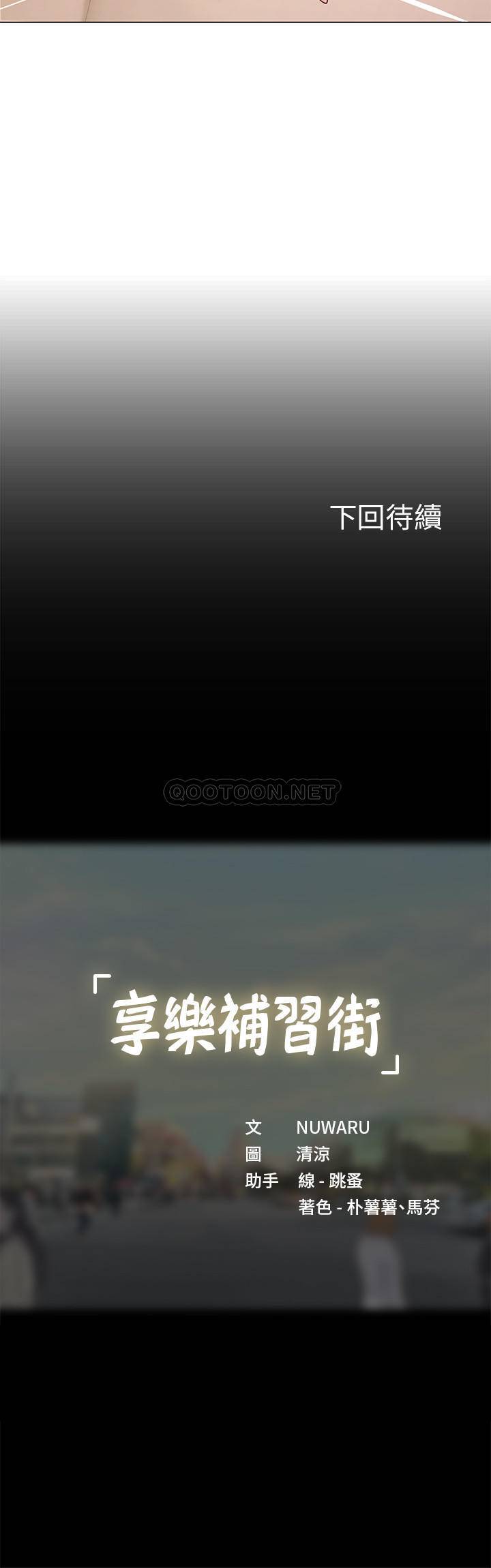 [韩国漫画] 享乐补习街 爱情,巨乳大奶,女学生#[29P]-29