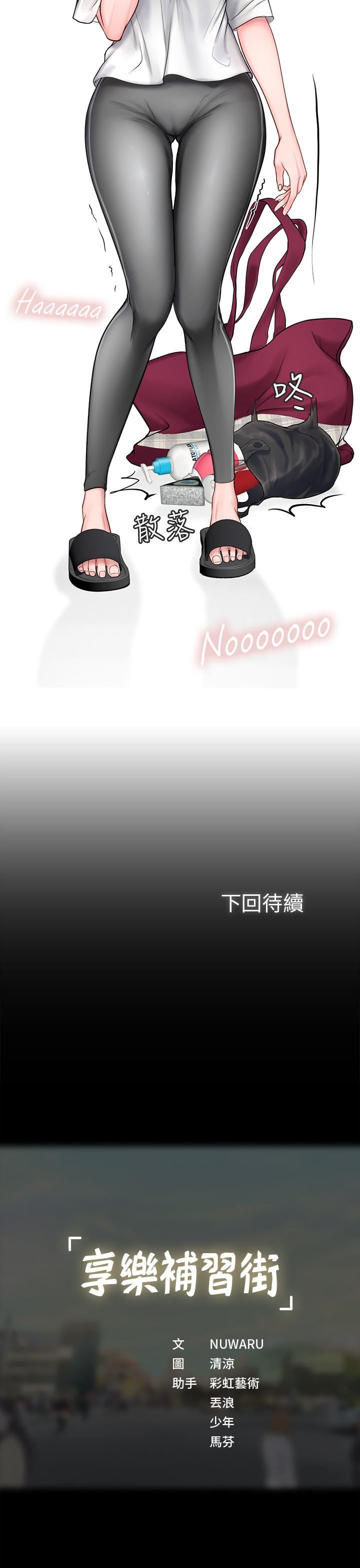 [韩国漫画] 享乐补习街 爱情,巨乳大奶,女学生#[43P]-43