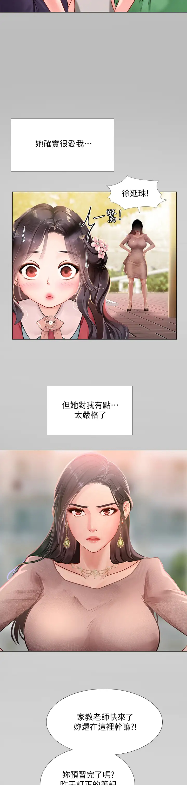 [韩国漫画] 享乐补习街 爱情,巨乳大奶,女学生#[40P]-29
