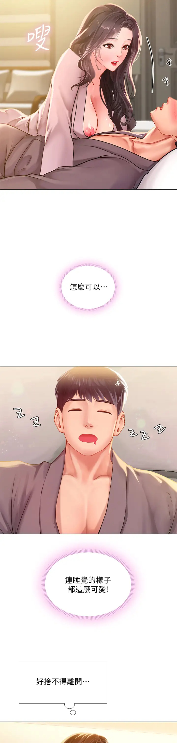 [韩国漫画] 享乐补习街 爱情,巨乳大奶,女学生#[40P]-37