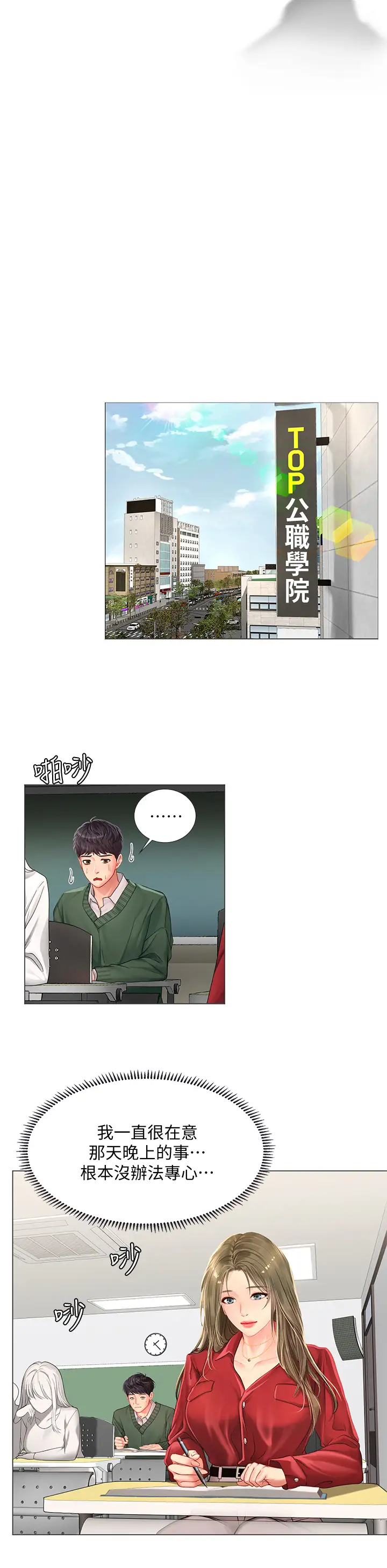 [韩国漫画] 享乐补习街 爱情,巨乳大奶,女学生#[39P]-15