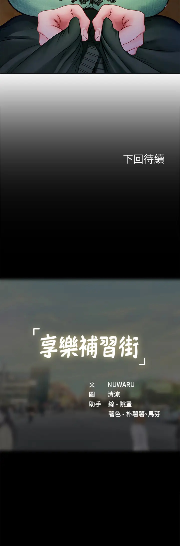 [韩国漫画] 享乐补习街 爱情,巨乳大奶,女学生#[39P]-39