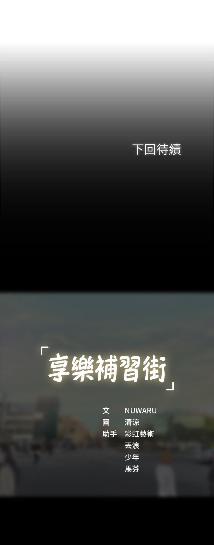 [韩国漫画] 享乐补习街 爱情,巨乳大奶,女学生#[43P]-43